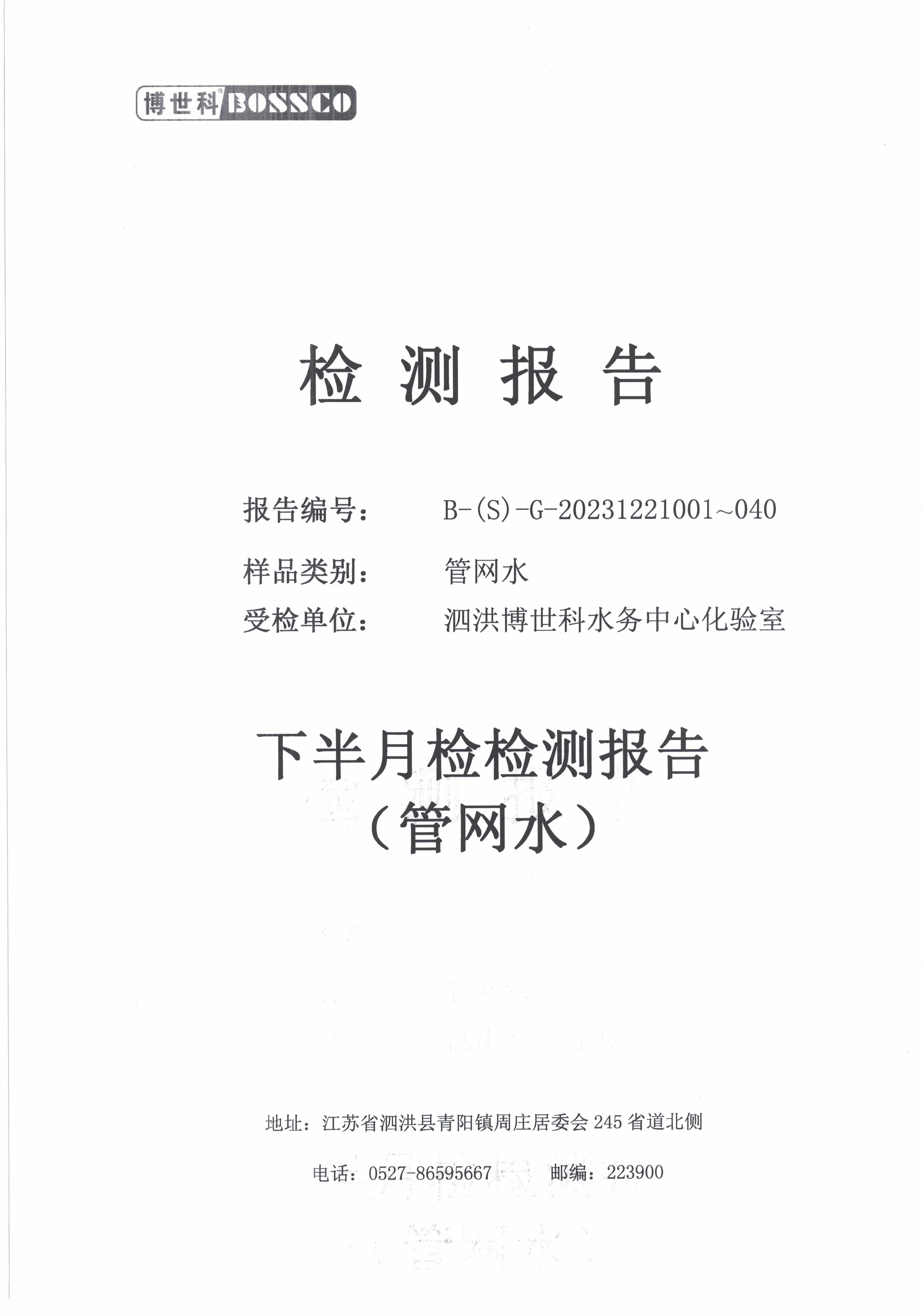 泗洪博世U水务有限公司管|水水质(g)公C? />
                         </div>  
                            <p>泗洪博世U水务有限公司管|水水质(g)公C?/p>
                        </a></li>
                     
                     <li><a href=